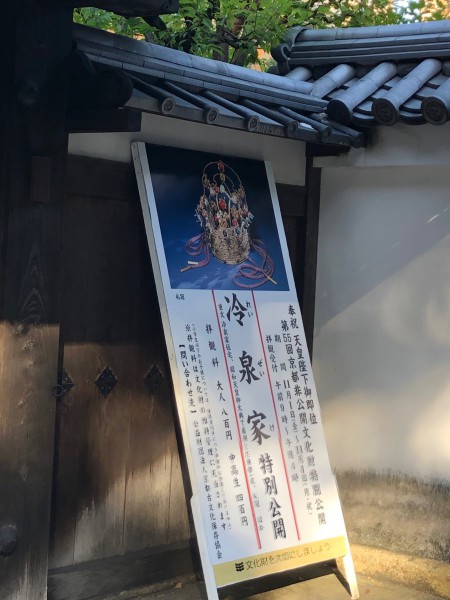 冷泉家